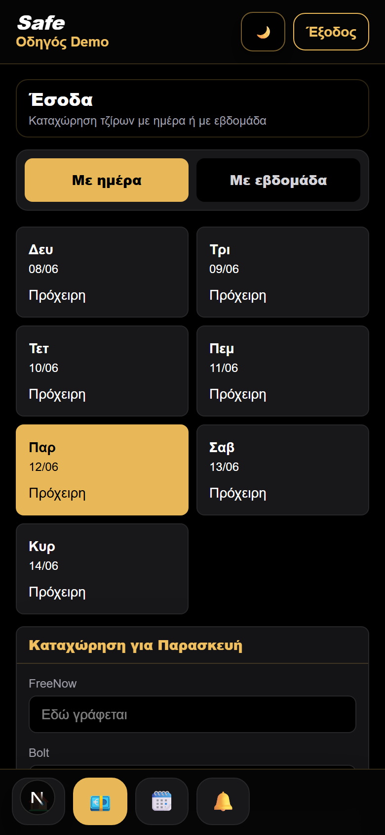 Οικονομικά οδηγού